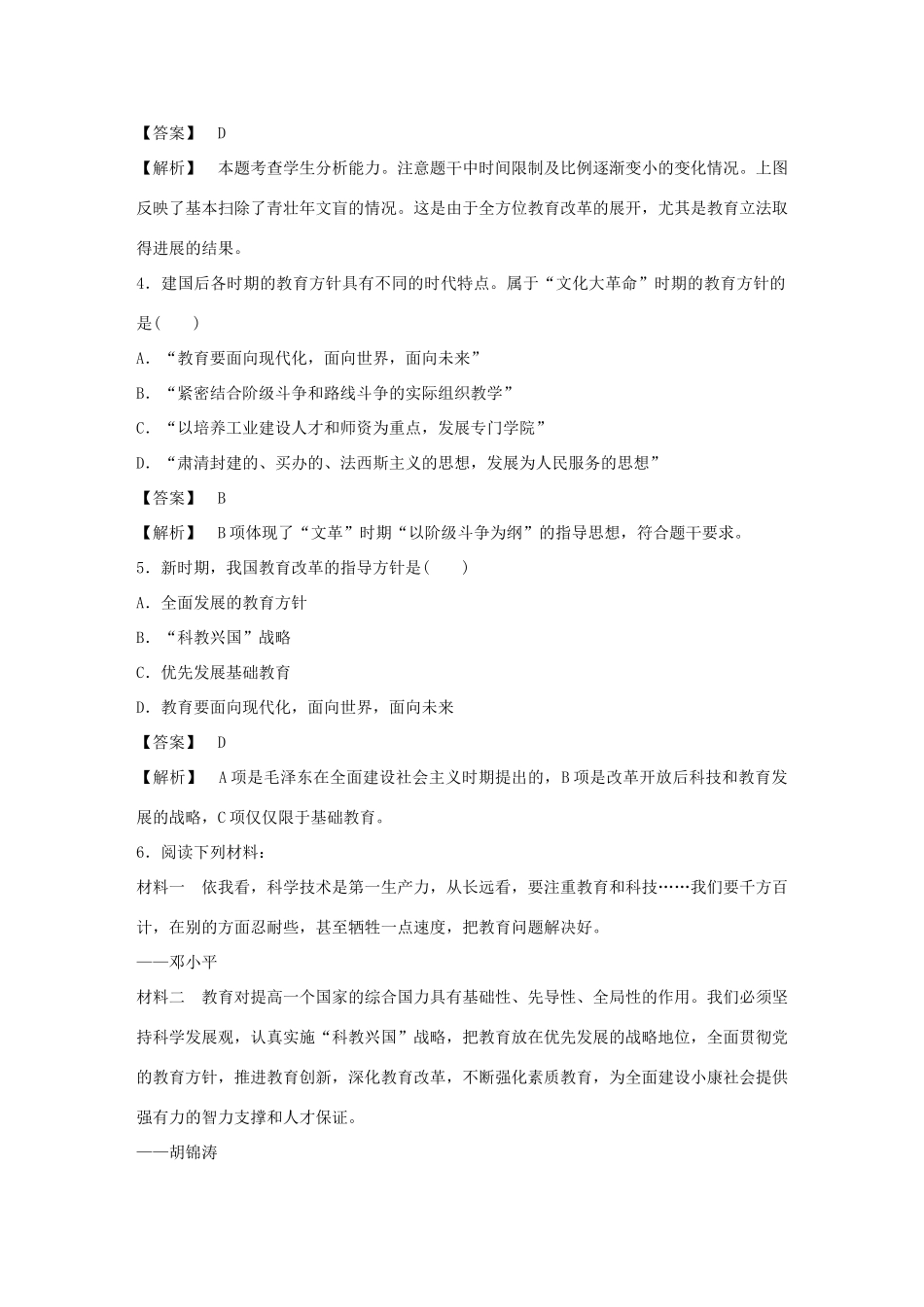 高中历史 5-2 人民教育事业的发展强化作业 人民版必修3_第2页