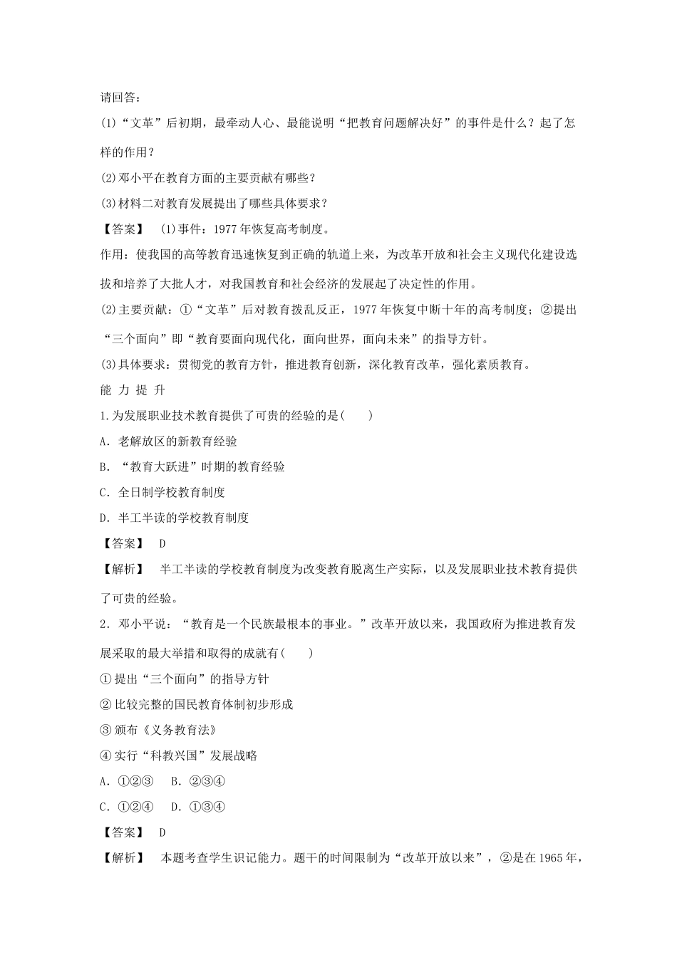 高中历史 5-2 人民教育事业的发展强化作业 人民版必修3_第3页