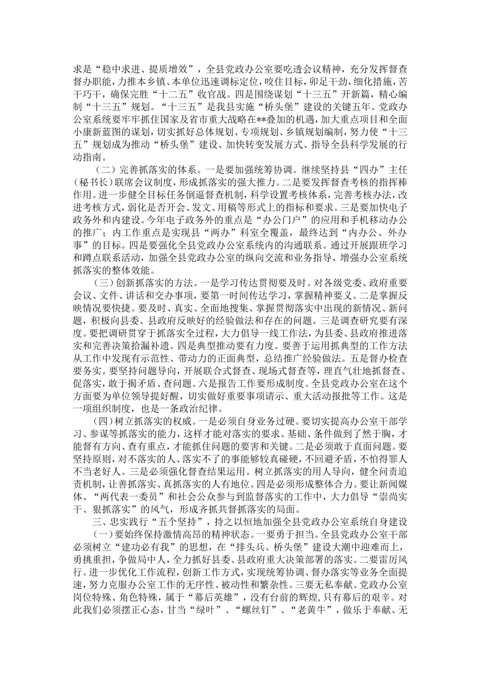 党政办公室主任会议讲话稿-精选模板_第2页