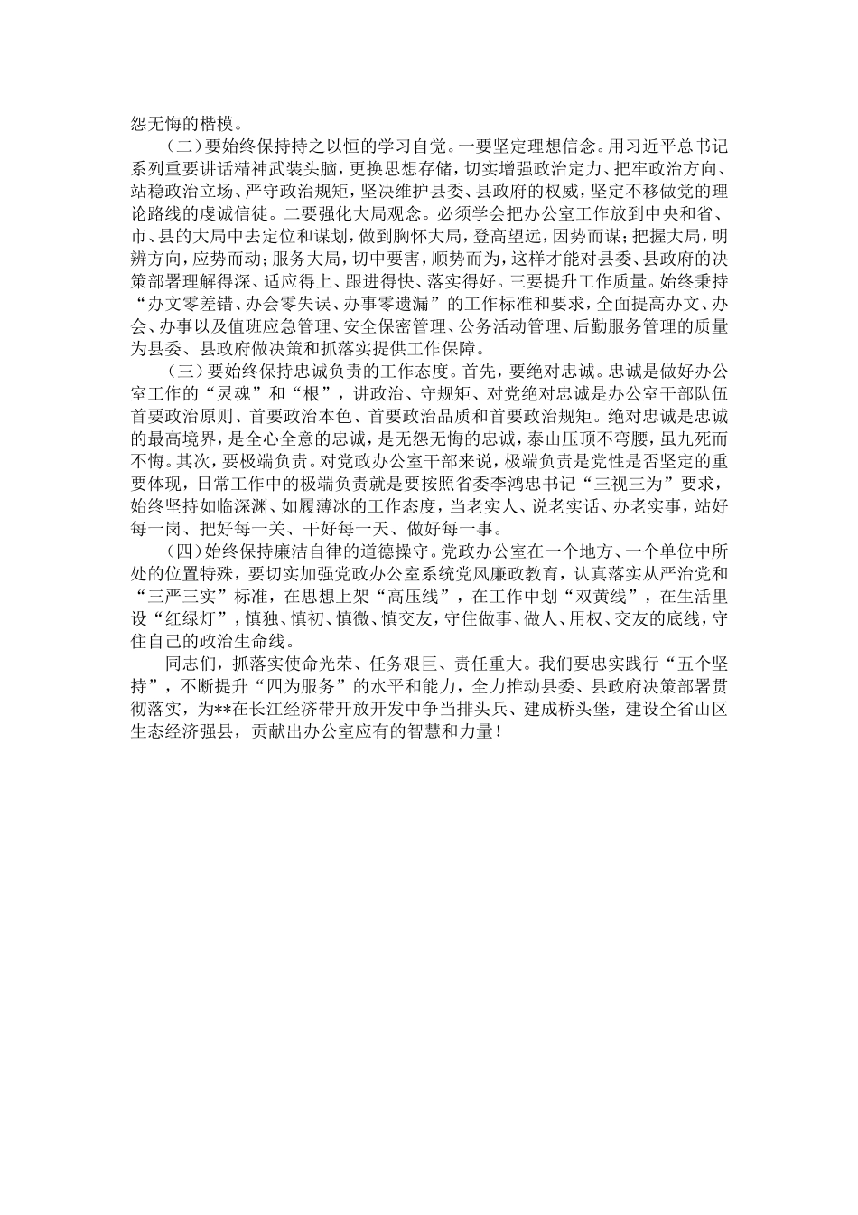 党政办公室主任会议讲话稿-精选模板_第3页