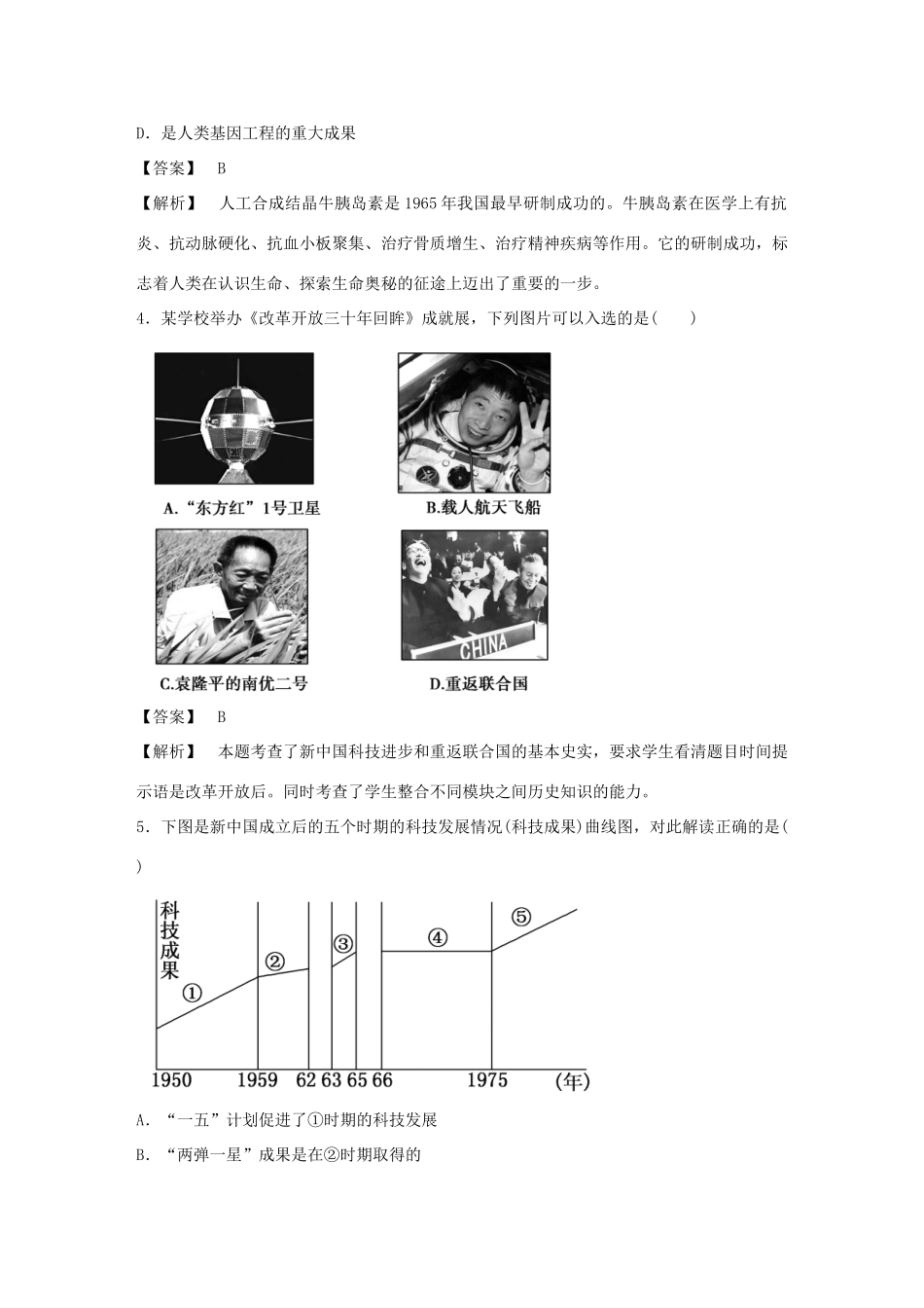高中历史 5-3 科学技术的发展与成就强化作业 人民版必修3_第2页
