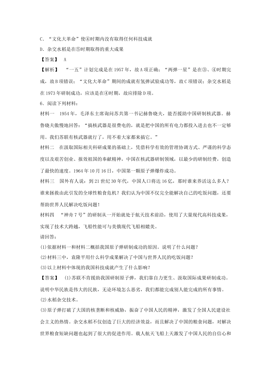 高中历史 5-3 科学技术的发展与成就强化作业 人民版必修3_第3页