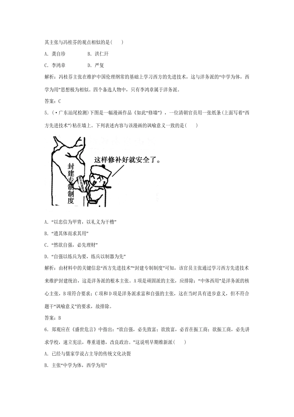 高中历史 5-14 从“师夷长技”到维新变法强化作业 新人教版必修3_第2页