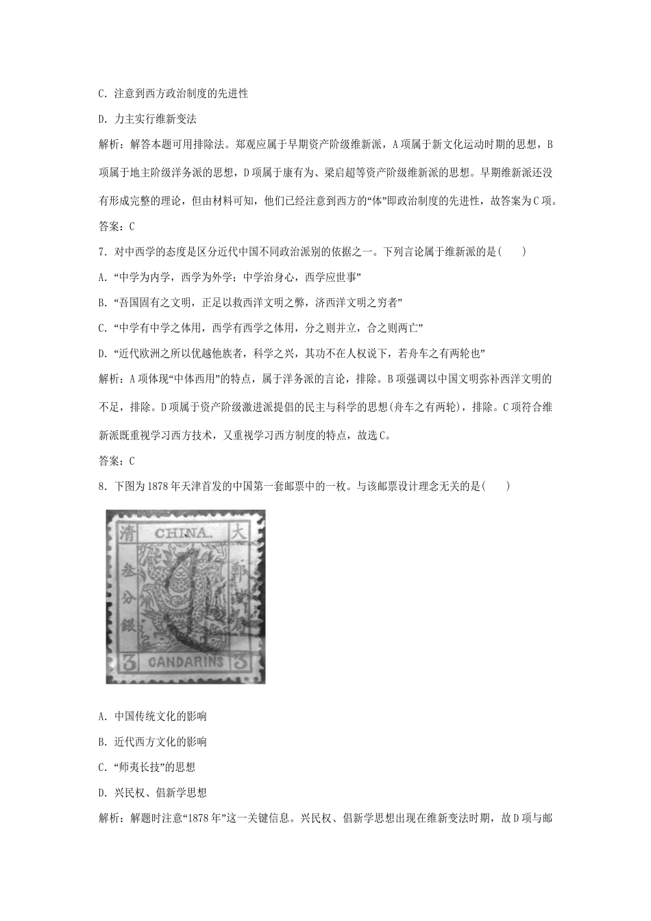 高中历史 5-14 从“师夷长技”到维新变法强化作业 新人教版必修3_第3页