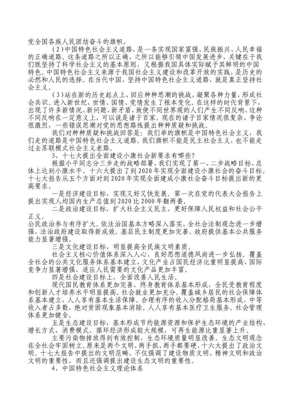 党政干部公开选拔和竞争上岗考试思考题_第3页