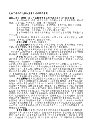 党政干部公开选拔和竞争上岗考试思考题