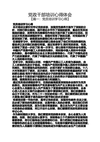 党政干部培训心得体会