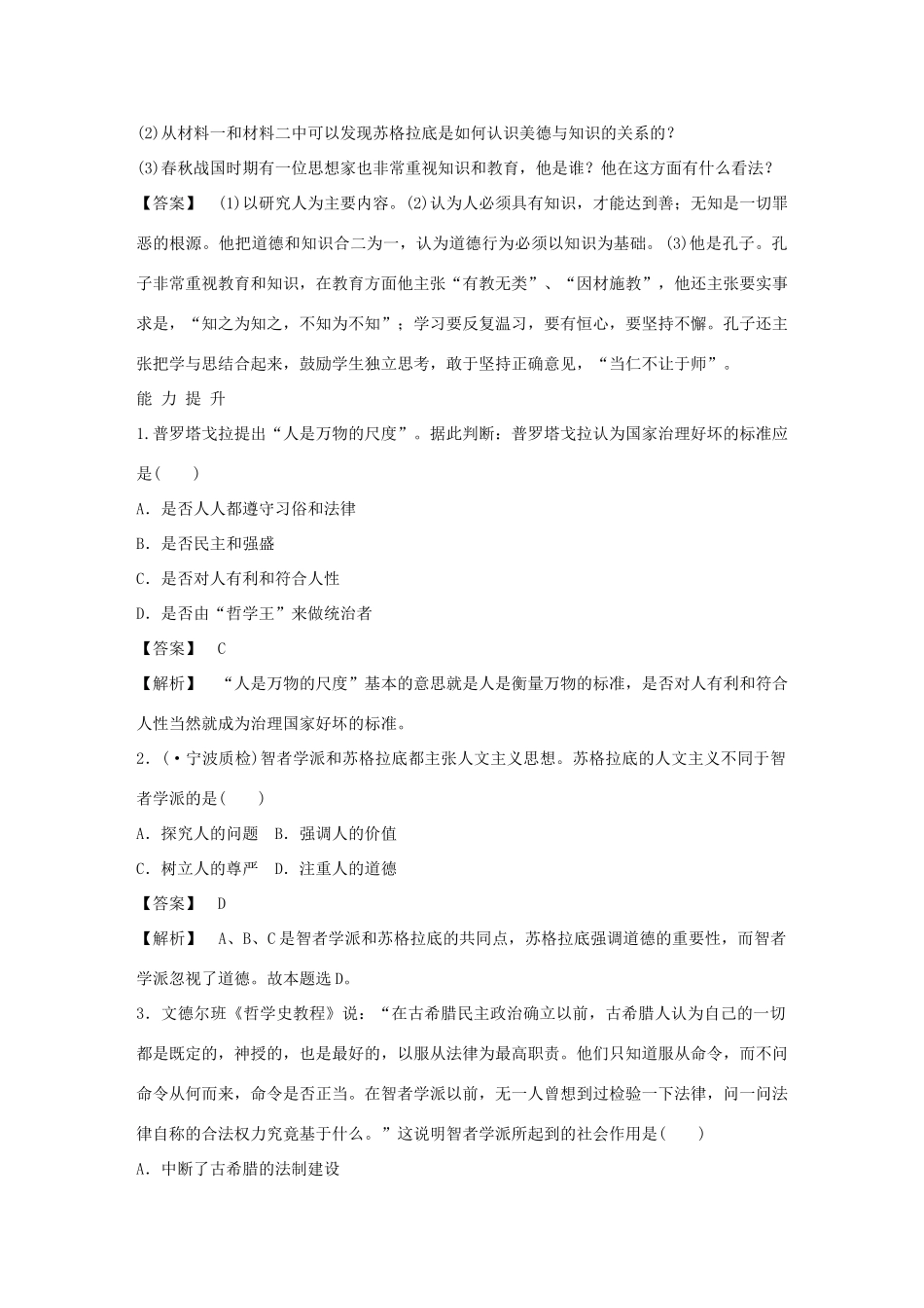 高中历史 6-1 蒙昧中的觉醒强化作业 人民版必修3_第3页
