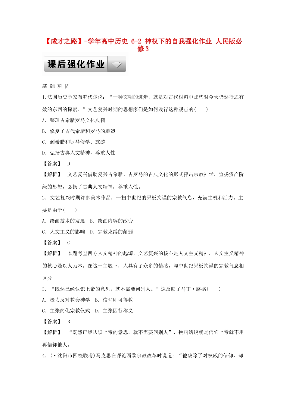 高中历史 6-2 神权下的自我强化作业 人民版必修3_第1页