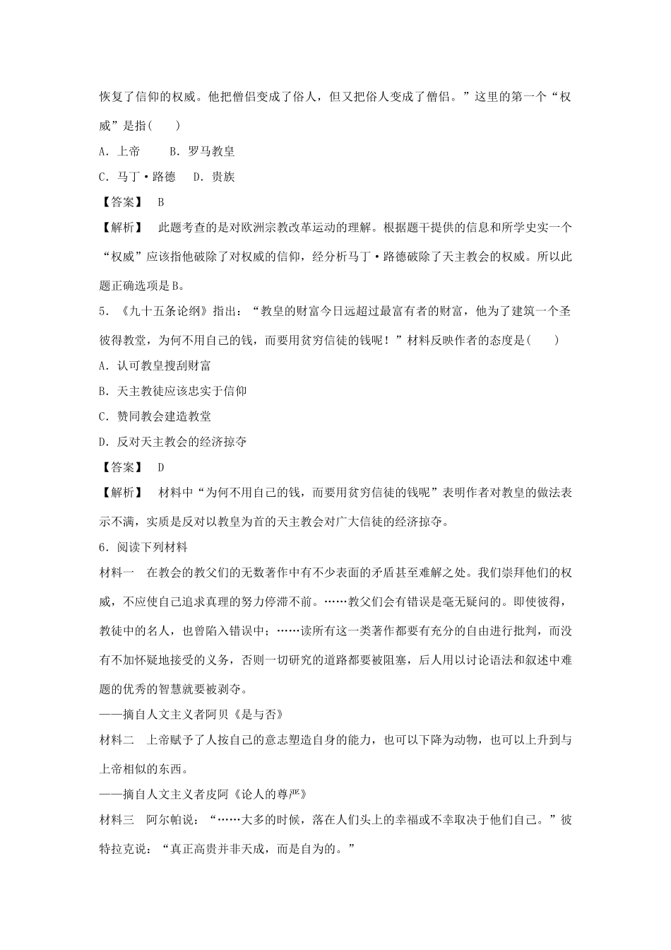 高中历史 6-2 神权下的自我强化作业 人民版必修3_第2页