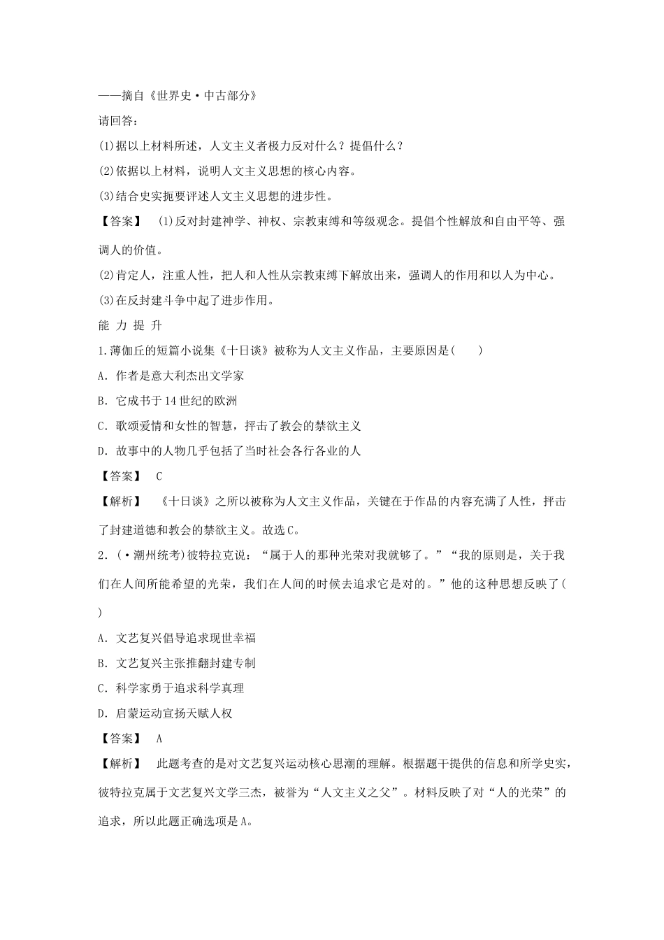 高中历史 6-2 神权下的自我强化作业 人民版必修3_第3页