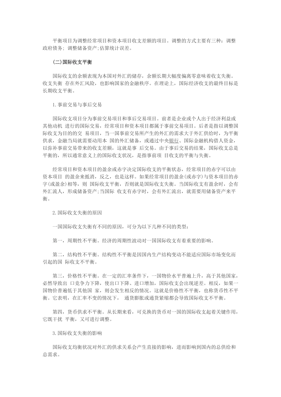 党政干部选拔备考之国际金融精讲_第2页