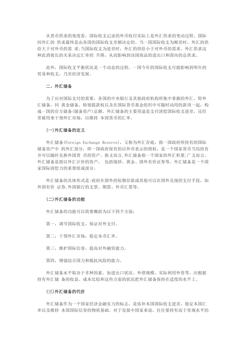 党政干部选拔备考之国际金融精讲_第3页