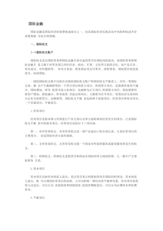 党政干部选拔备考之国际金融精讲