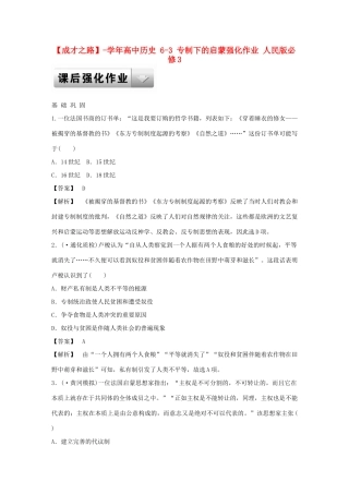 高中历史 6-3 专制下的启蒙强化作业 人民版必修3
