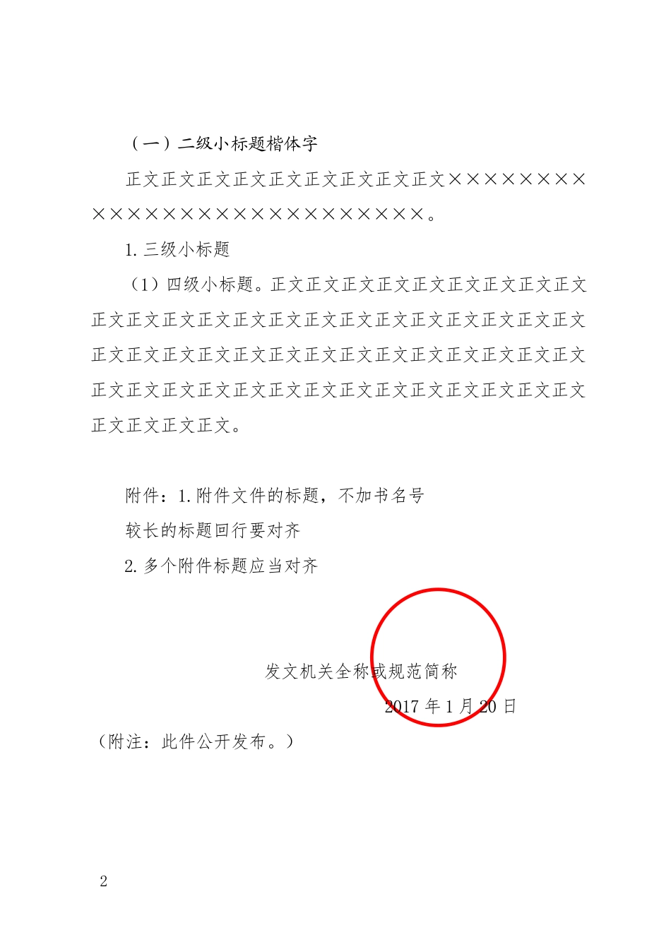 党政公文格式模板(通用式)_第2页