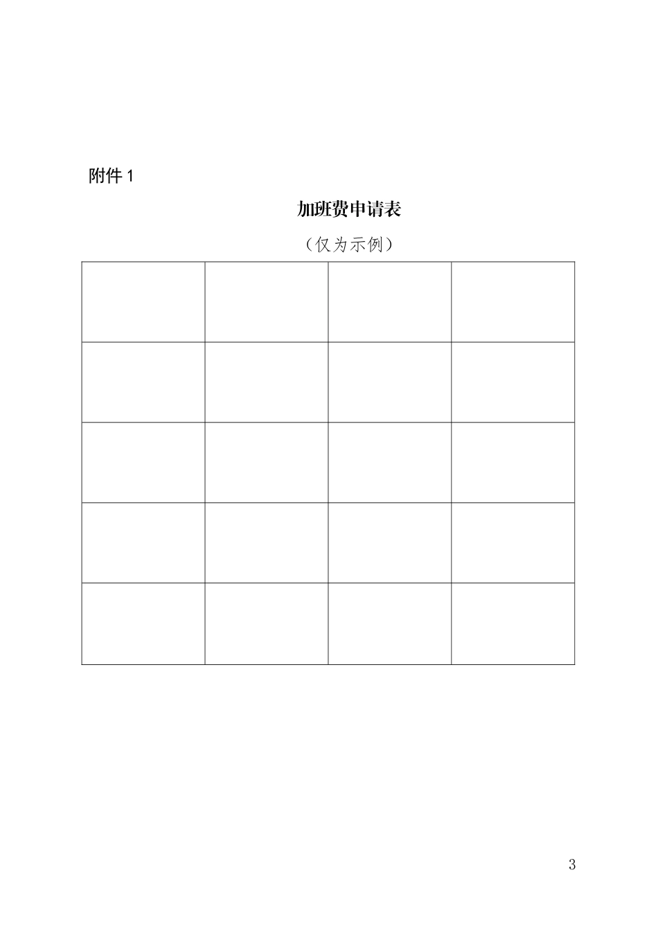 党政公文格式模板(通用式)_第3页