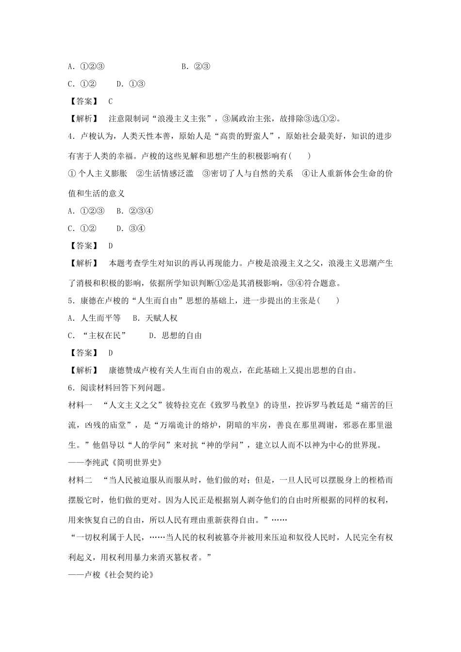 高中历史 6-4 理性之光与浪漫之声强化作业 人民版必修3_第2页