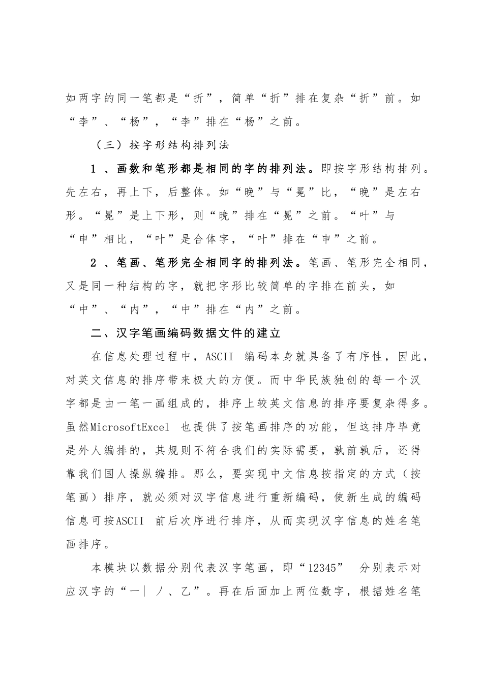党政公文活动公示公告姓名排序方法-2018整理_第3页