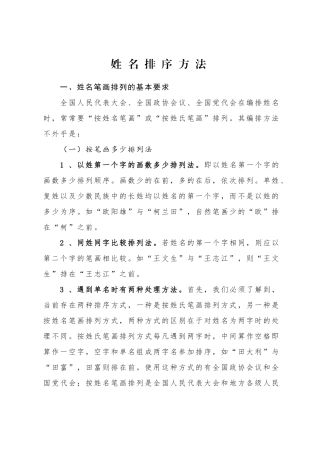 党政公文活动公示公告姓名排序方法-2018整理