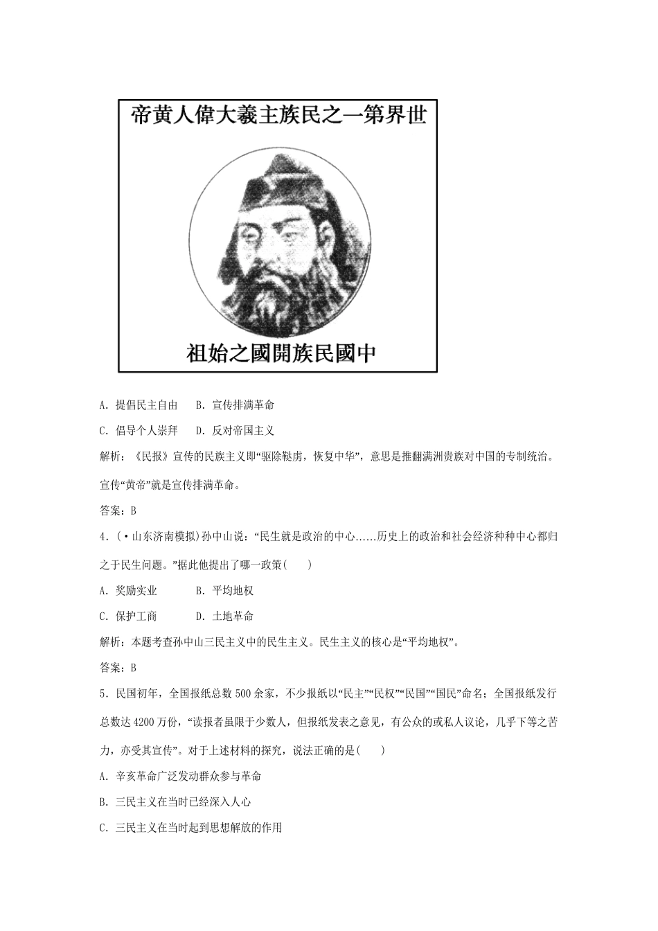 高中历史 6-16 三民主义的形成和发展强化作业 新人教版必修3_第2页