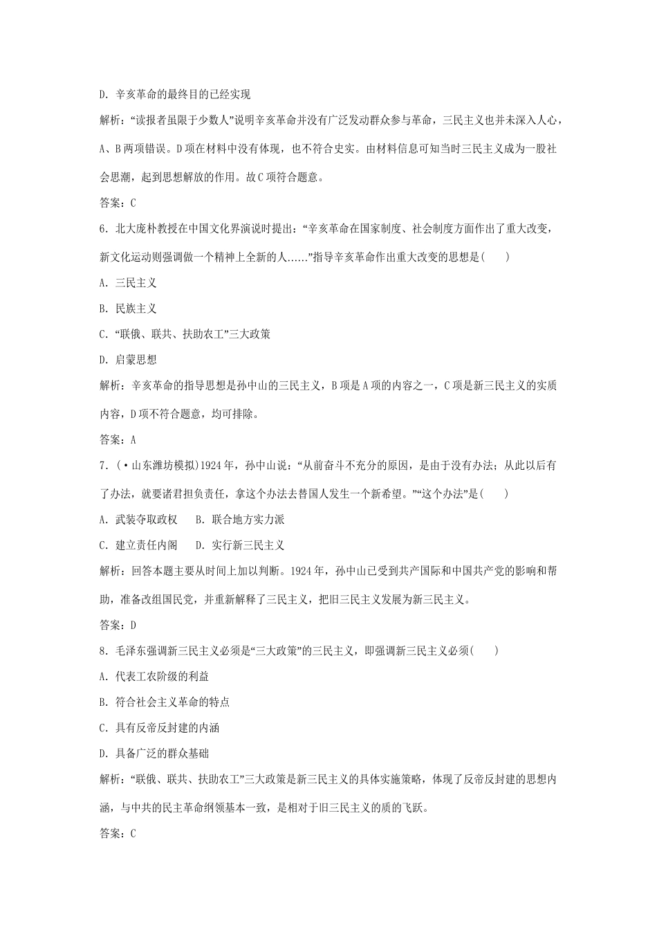 高中历史 6-16 三民主义的形成和发展强化作业 新人教版必修3_第3页