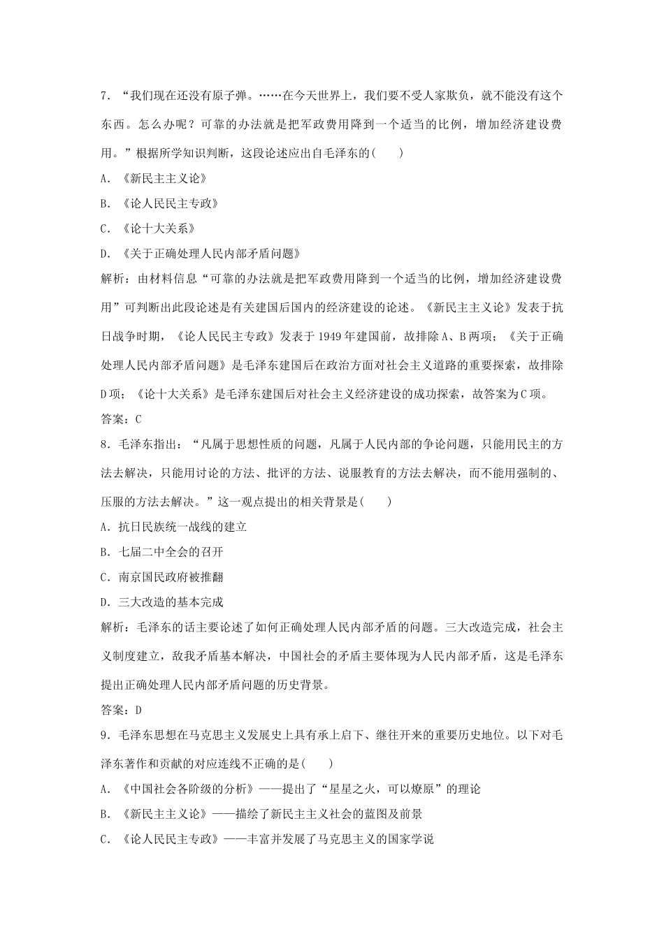 高中历史 6-17 毛泽东思想强化作业 新人教版必修3_第3页