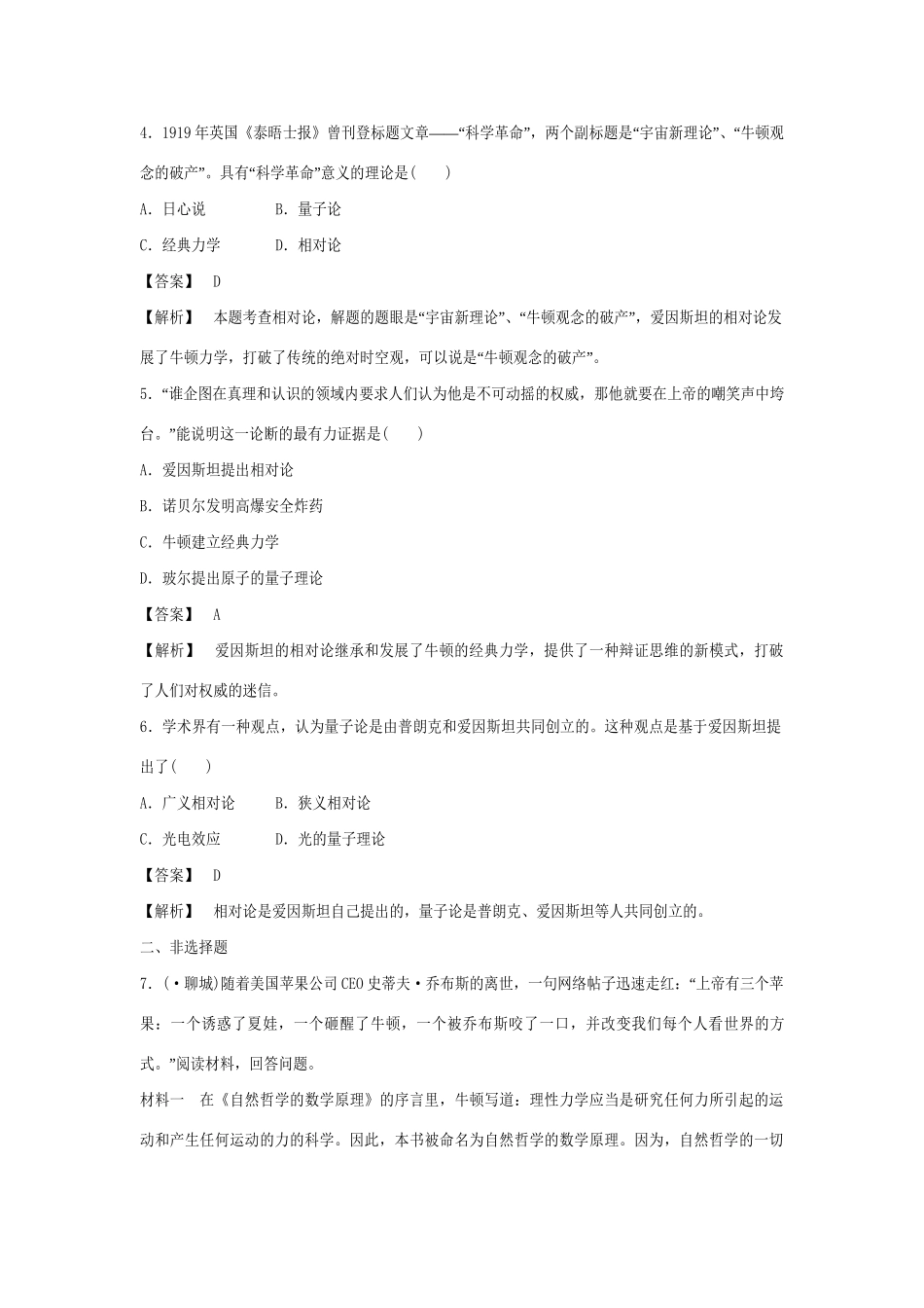 高中历史 6-25 现代科学革命巩固演练 岳麓版必修3_第2页