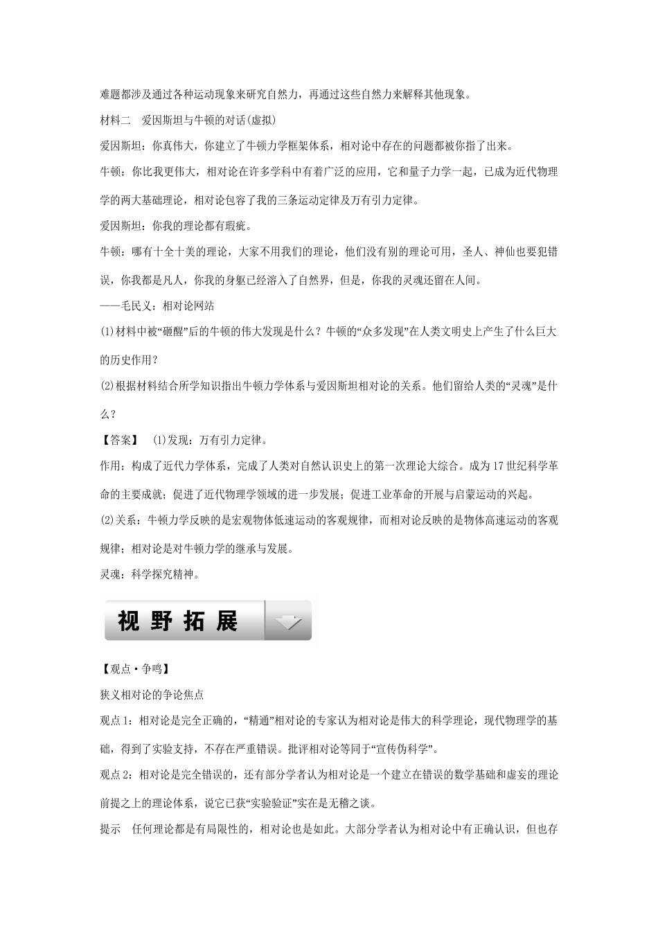 高中历史 6-25 现代科学革命巩固演练 岳麓版必修3_第3页