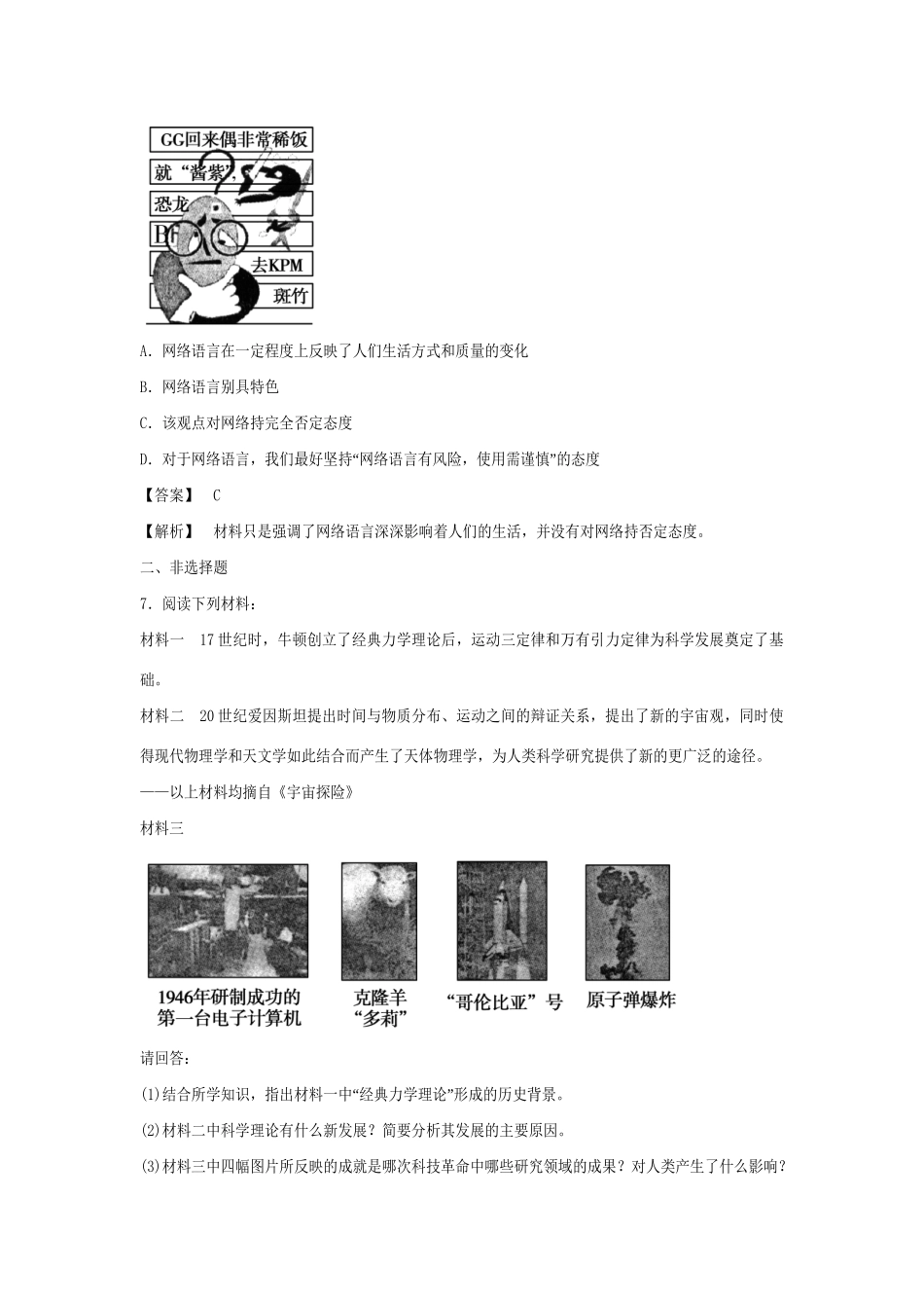 高中历史 6-26 改变世界的高新科技巩固演练 岳麓版必修3_第3页