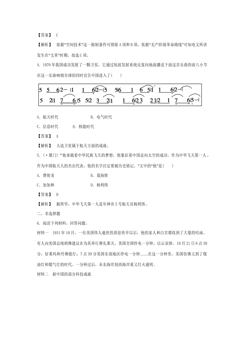高中历史 6-27 新中国的科技成就巩固演练 岳麓版必修3_第2页