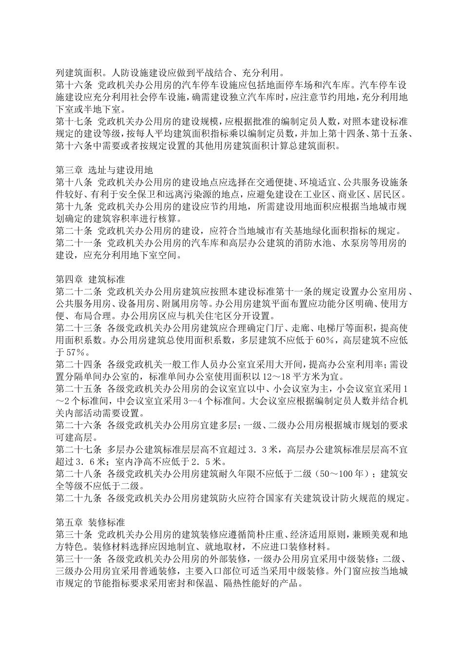 党政机关办公用房建设标准_第3页