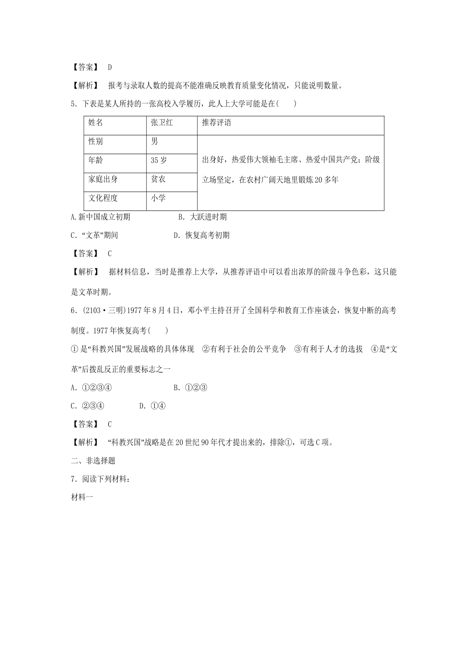 高中历史 6-28 国运兴衰系于教育巩固演练 岳麓版必修3_第3页