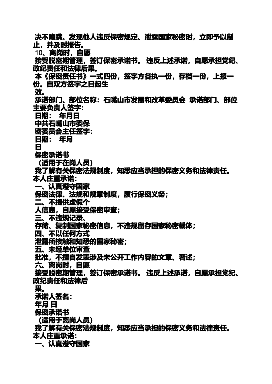 党政机关保密责任书_第2页