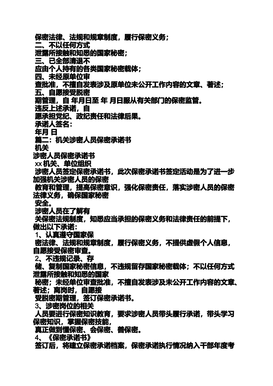 党政机关保密责任书_第3页