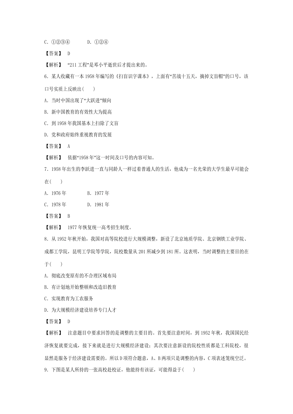 高中历史 6-28 国运兴衰系于教育强化作业 岳麓版必修3_第3页