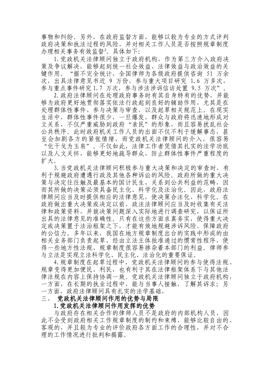 党政机关法律顾问的作用发挥_第2页