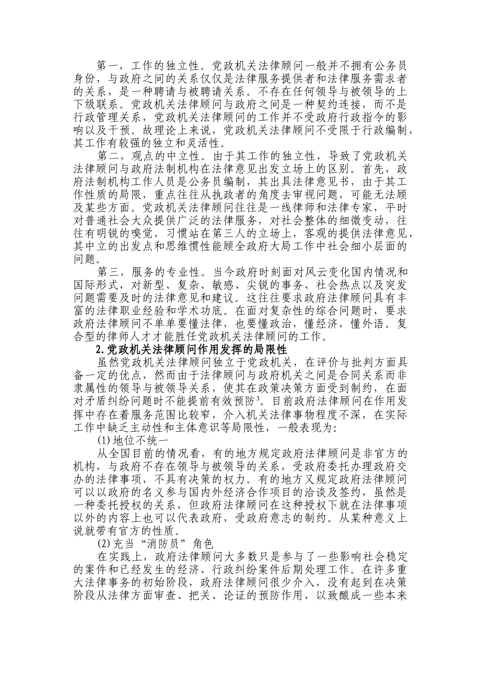 党政机关法律顾问的作用发挥_第3页