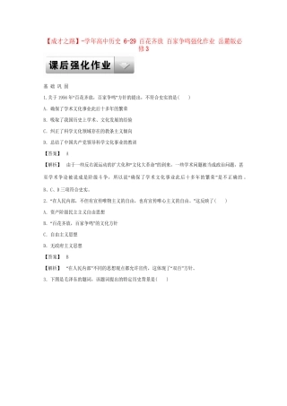 高中历史 6-29 百花齐放 百家争鸣强化作业 岳麓版必修3