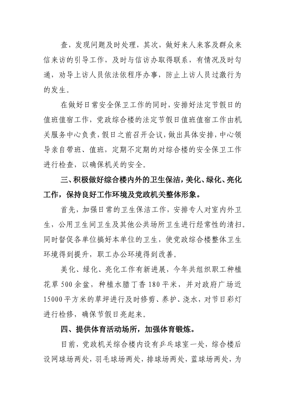 党政机关服务中心半年总结_第2页