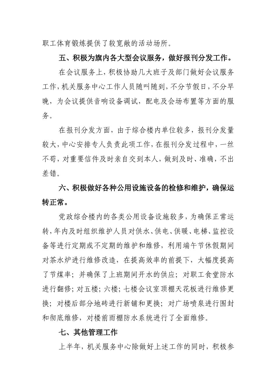 党政机关服务中心半年总结_第3页