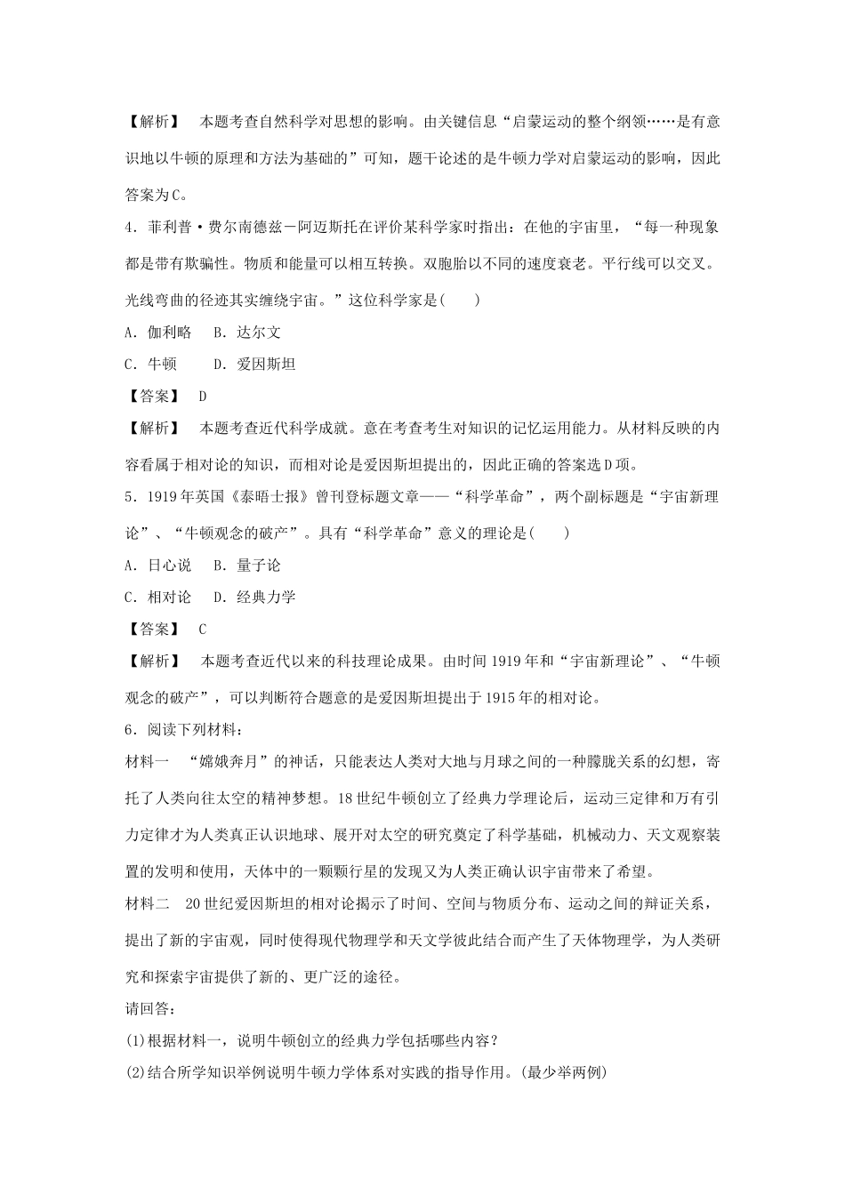 高中历史 7-1 近代物理学的奠基人和革命者强化作业 人民版必修3_第2页