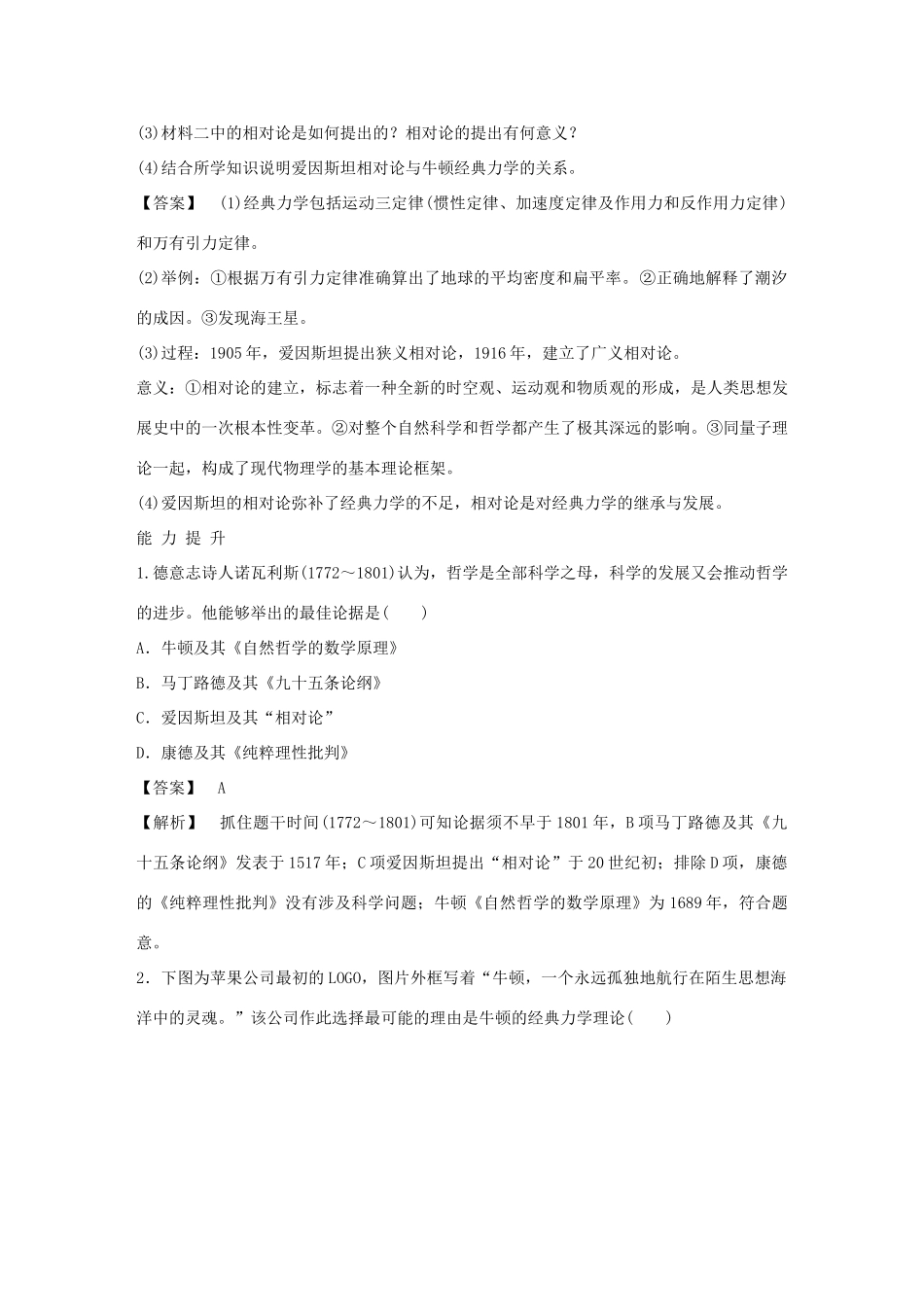 高中历史 7-1 近代物理学的奠基人和革命者强化作业 人民版必修3_第3页