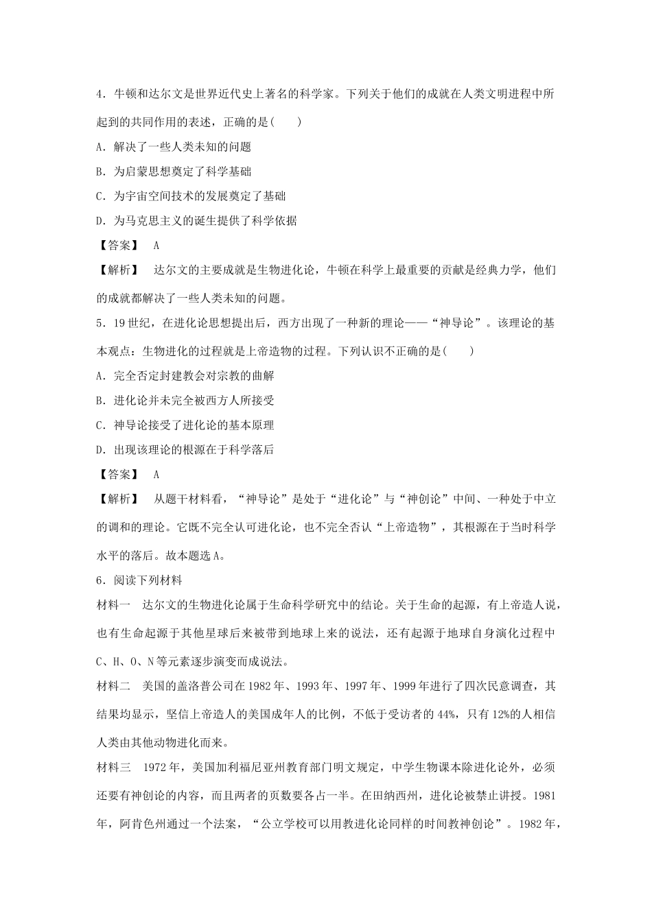 高中历史 7-2 追寻生命的起源强化作业 人民版必修3_第2页