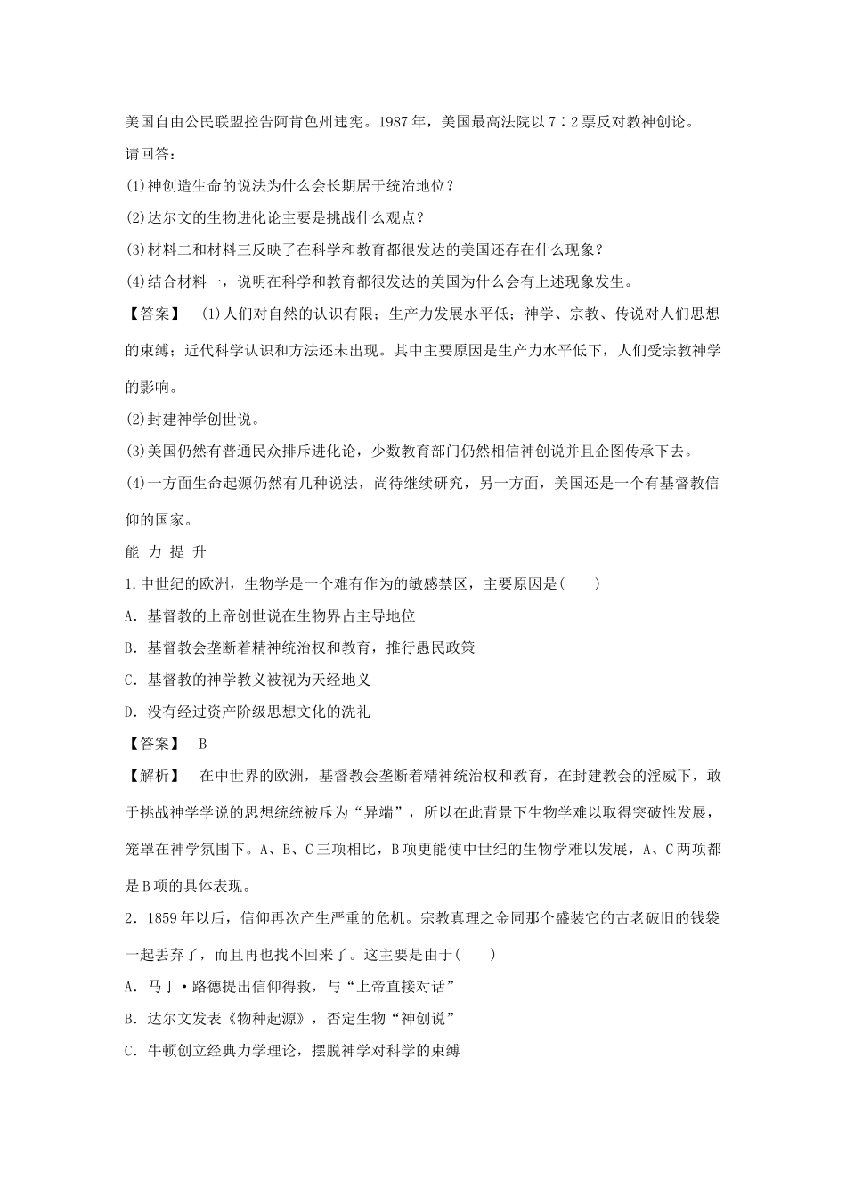 高中历史 7-2 追寻生命的起源强化作业 人民版必修3_第3页