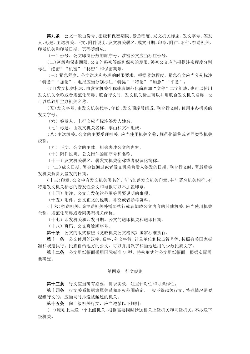 党政机关公文处理工作条例(13年2月22日)_第2页