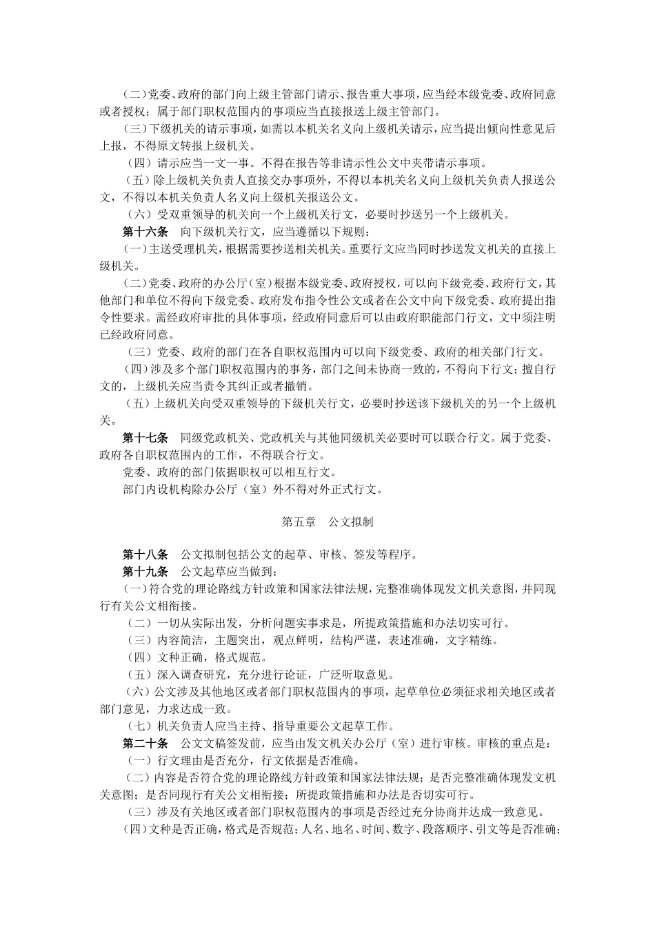 党政机关公文处理工作条例(13年2月22日)_第3页