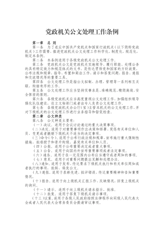 党政机关公文处理工作条例(2012年7月1日)