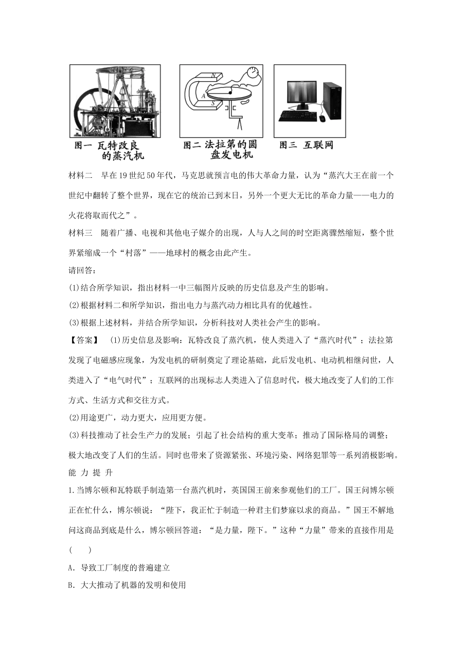 高中历史 7-3 人类文明的引擎强化作业 人民版必修3_第3页