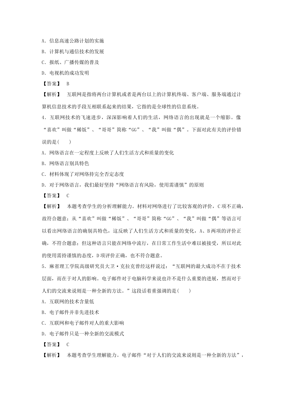 高中历史 7-4 向“距离”挑战强化作业 人民版必修3_第2页